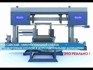 Российский ленточнопильный станок по металлу l 3D обзор