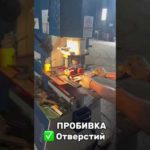 Рубка швеллера, уголка, прута