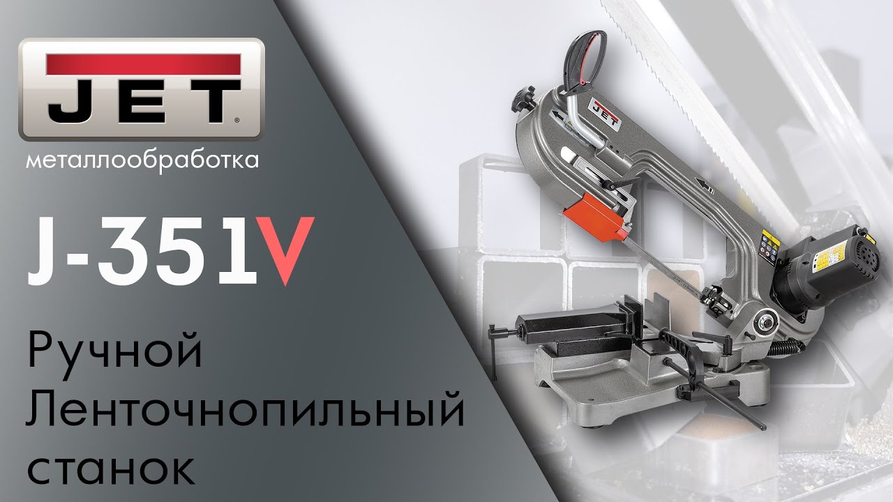 Ручной ленточнопильный станок JET J-351V / обзор и тесты /