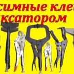 Ручные зажимы тиски, плоскогубцы с фиксатором, зажимные клещи! Обзор моделей.