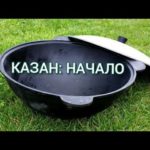 САМЫЙ ПРОСТОЙ И ПРАВИЛЬНЫЙ СПОСОБ ПРОКАЛИВАНИЯ (ОБЖИГА) НОВОГО КАЗАНА! 3 ЭТАПА!!!