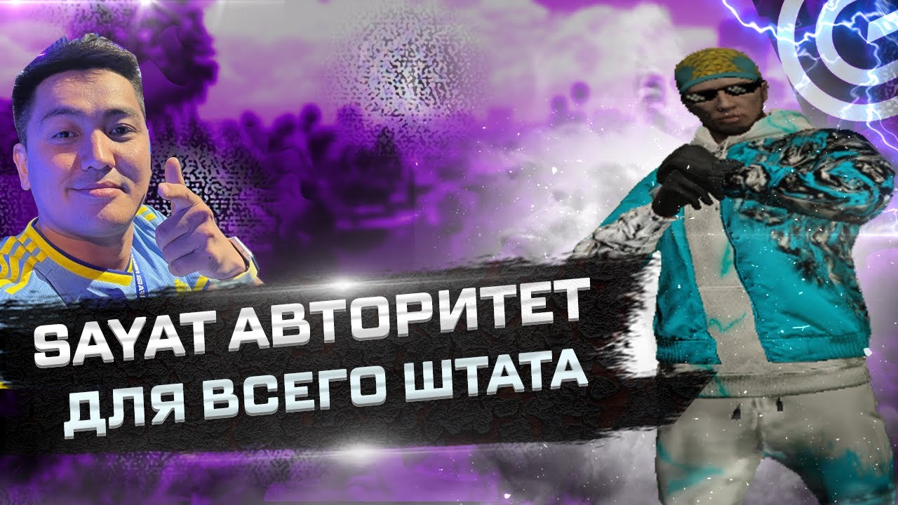 SAYAT АВТОРИТЕТ ДЛЯ ВСЕГО ШТАТА | ❤️ | ГТА 5 РП Grand role play #2 KZM | promo Prince