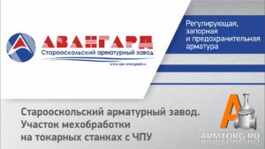 САЗ-Авангард: участок мехобработки на токарных станках с ЧПУ