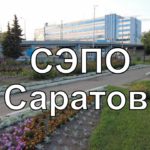 СЭПО Саратов - история завода и холодильники Саратов