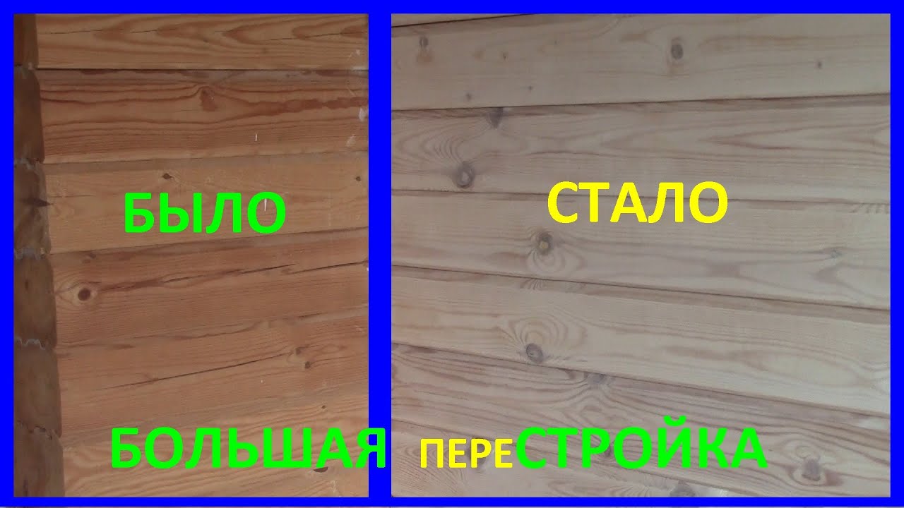 ШЛИФОВКА И ПОКРАСКА ДЕРЕВЯННЫХ СТЕН ВНУТРИ  ДОМА/ СВОИМИ РУКАМИ