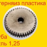 Шестерня 44 зуба из пластика.