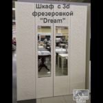 Шкаф c 3d фрезеровкой "Drem" (Мечта)
