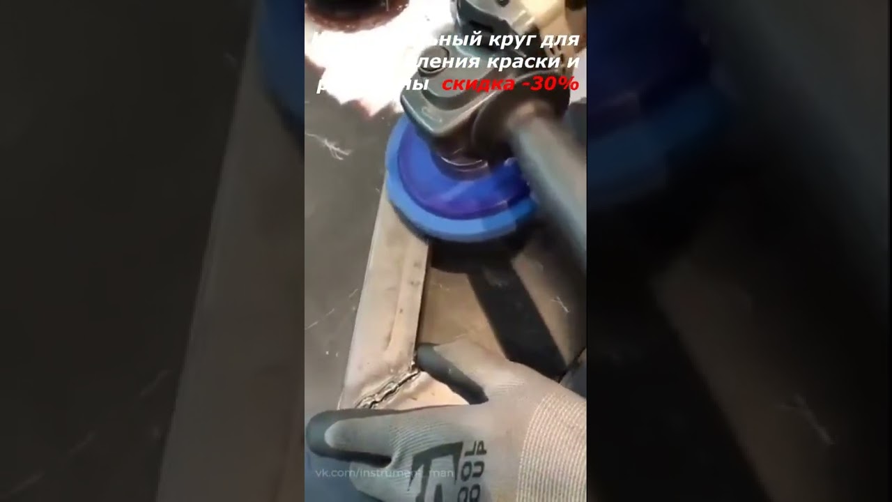 Шлифовальный круг для удаления краски и ржавчины / просто совет / скидка -30%