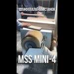 Шлифовальный станок MSS Mini-4