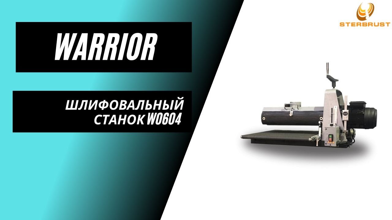 Шлифовальный станок Warrior W0604