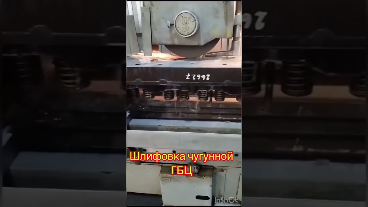 Шлифовка чугунной ГБЦ
