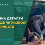 Шлифовка деталей на заводе ЧК Kazrost Engineering LTD