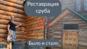 Шлифовка дома из бревна. Шлифовка и покраска деревянного дома