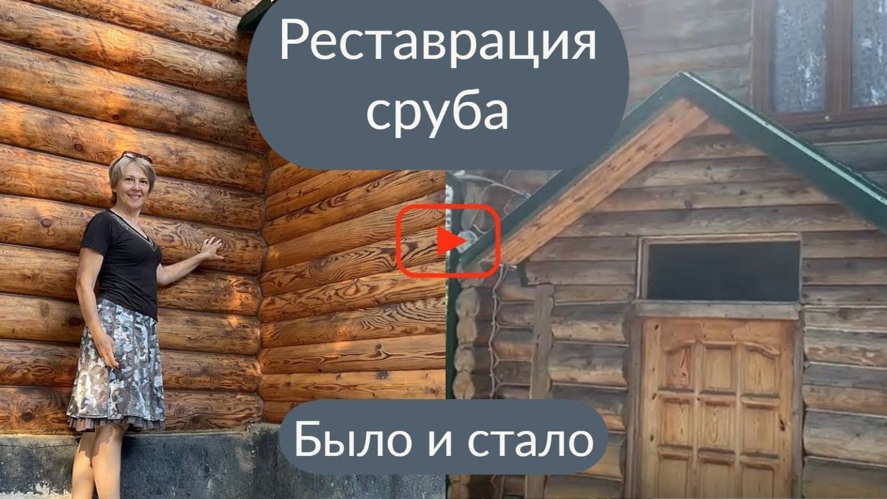 Шлифовка дома из бревна. Шлифовка и покраска деревянного дома