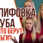 Шлифовка сруба ЦЕНА. ЗА ЧТО БЕРЕМ ДЕНЬГИ? Почему У ДРУГИХ ДЕШЕВЛЕ!?