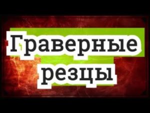 Шлифовка/Плоская/ ШЛИФОВАНИЕ МЕЛКИХ ДЕТАЛЕЙ НА СИНУСНОЙ ПЛИТЕ