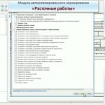 СПРУТ-ТП-Нормирование. Расточные работы