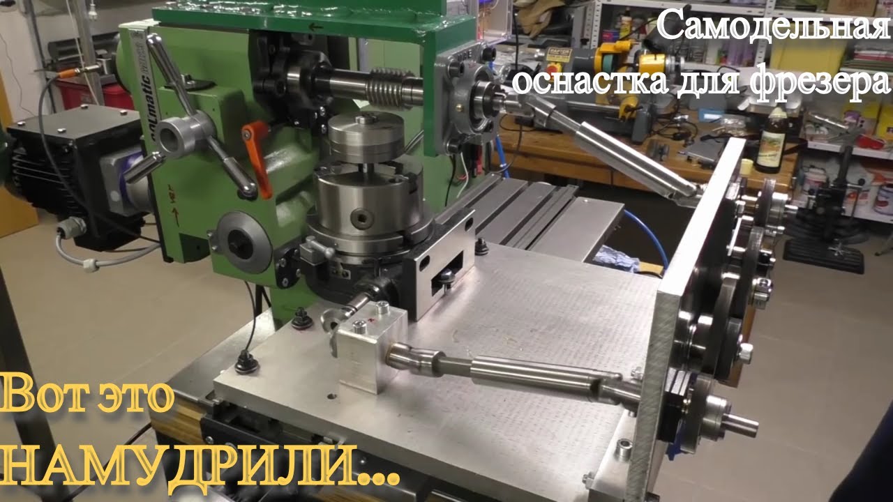 Самодельная оснастка для фрезерного станка /| Homemade tooling for a milling machine