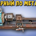 Самодельный ТОКАРНЫЙ СТАНОК ПО МЕТАЛЛУ / Lathe for metal