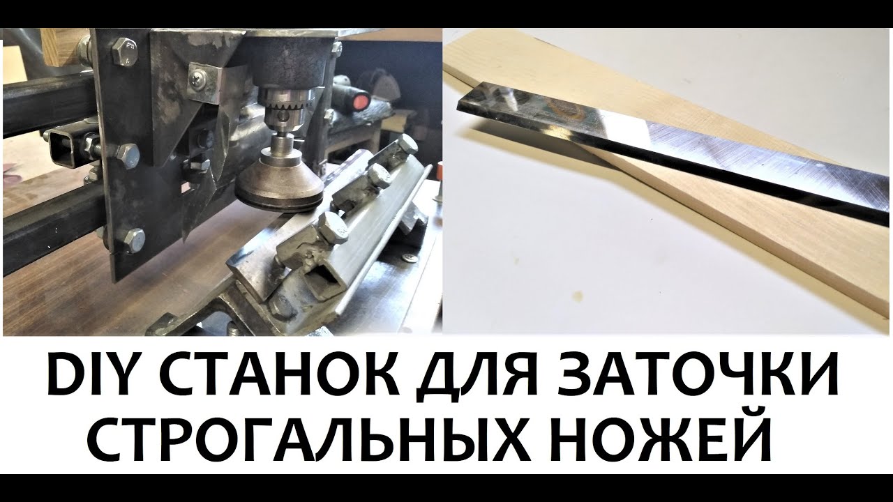 Самодельный станок для заточки строгальных ножей. DIY станок своими руками.