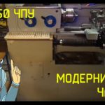 Самодельный токарный станок ИЖ 250 переделка в ЧПУ. часть 2 Mach 3.