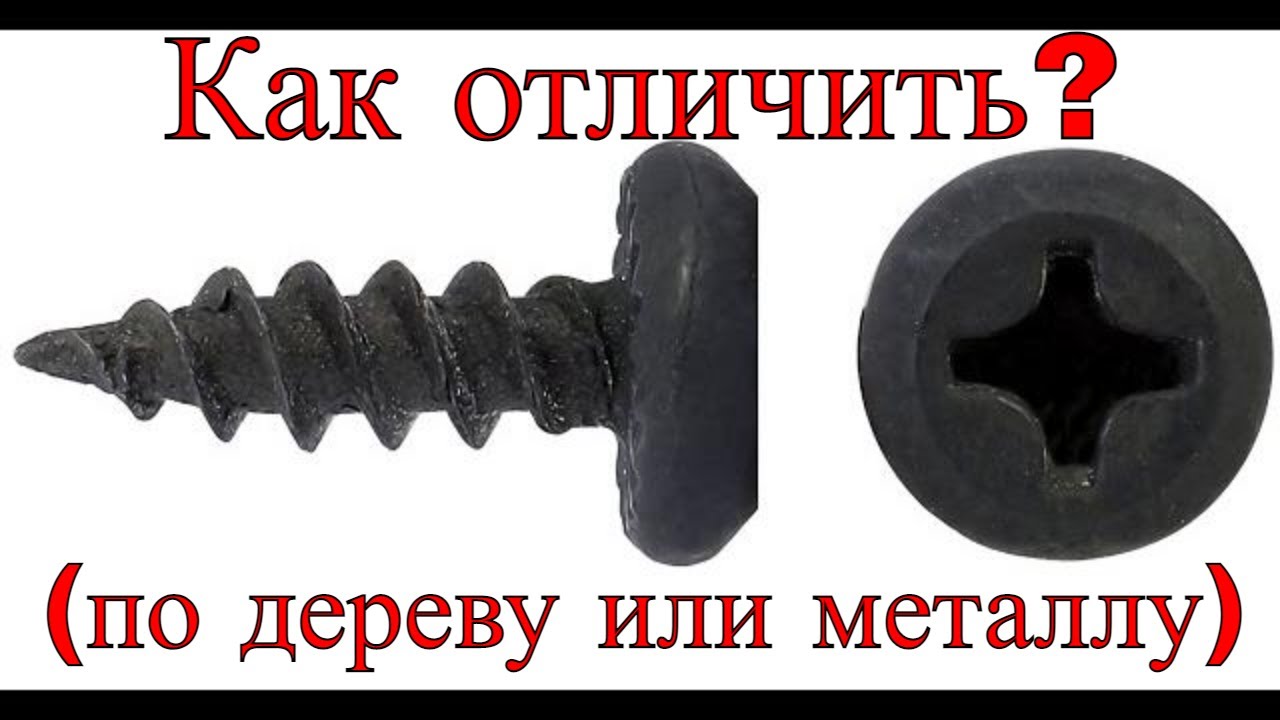 Саморезы #1 Саморезы по металлу, по дереву, для гипсокартона, клоп, прессшайба, со сверлом