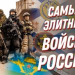 Самые элитные войска: ТОП 5 подразделений армии России