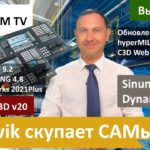 Sandvik скупает CAM-системы, премьера КОМПАС-3D v20, софтверные улучшения для ЧПУ Sinumerik One