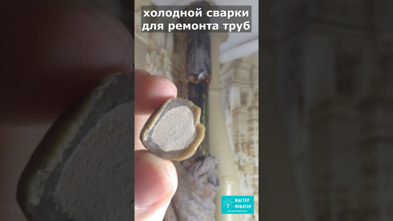 Сантехник показал простой способ устранения свища в трубе с помощью холодной сварки и хомута