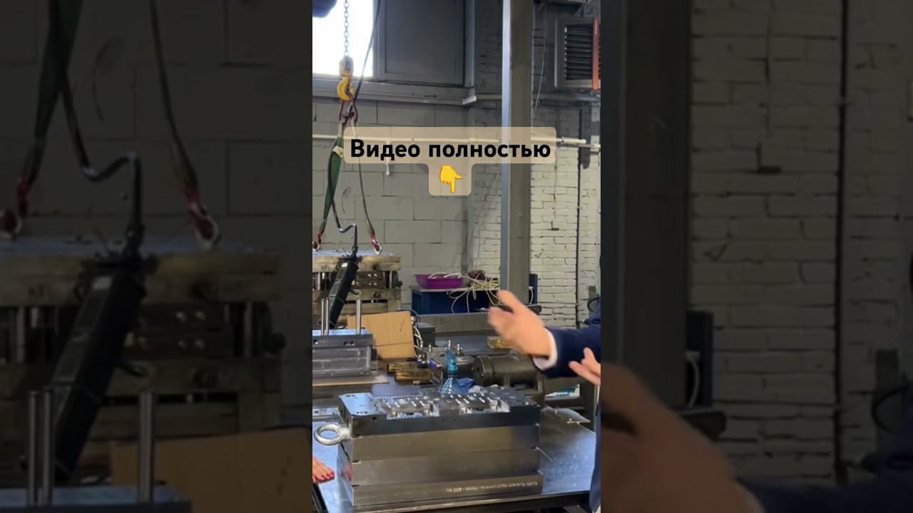 Сборка пресс-формы: горячеканальная система #shorts #росмолд #оснастка #шлифовка #фрезеровка #завод