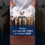 Сборка шлифовальной системы DE-TERO на примере RQP#шлифовка #шлифовальныйстанок #шлифовальнаясистема