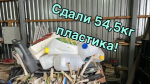 Сдаем полимеры: канистра и изделия из пластика