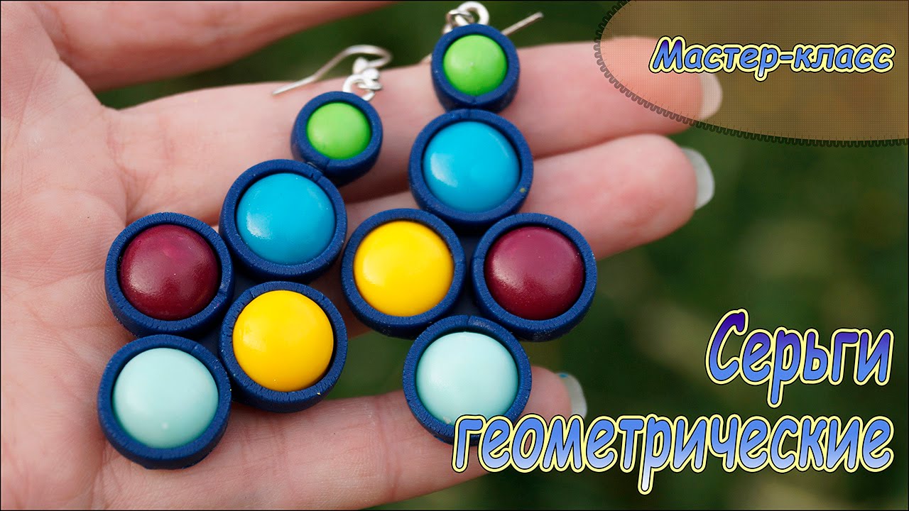 Серьги геометрической формы ❤ Полимерная глина ❤ Мастер-класс ❤ Polymer clay tutorial
