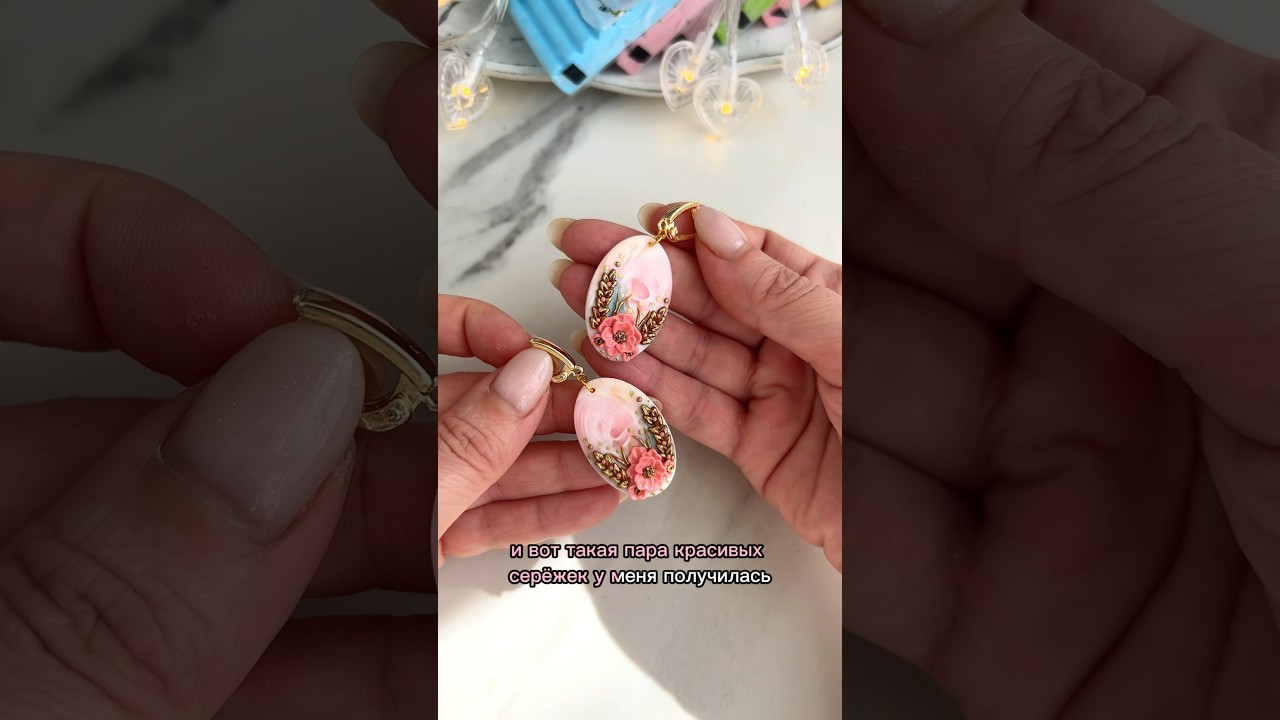 Серьги из полимерной глины #мастеркласс #украшения #полимернаяглина #handmade #своимируками
