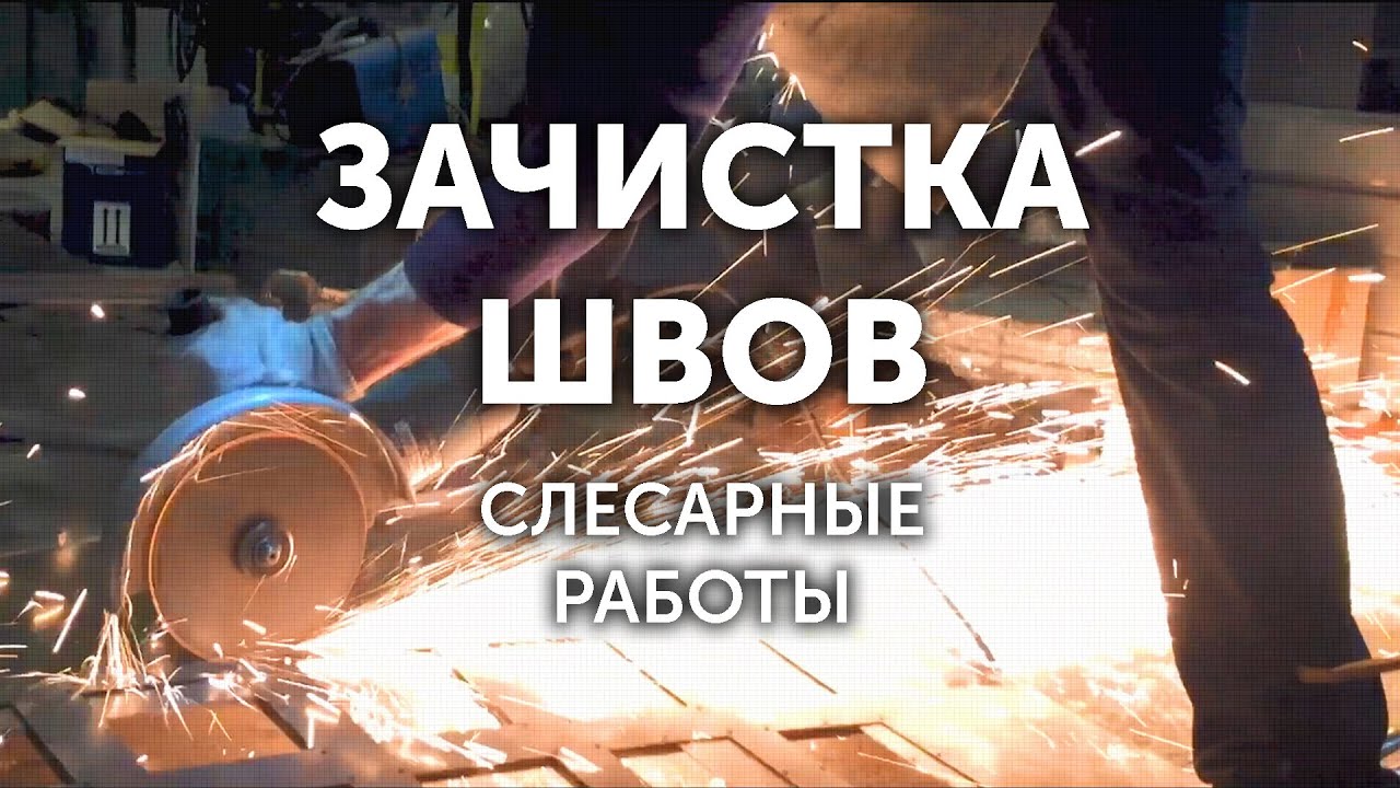 Слесарные работы и зачистка сварных швов | Производство корпусов Metal-Case.ru