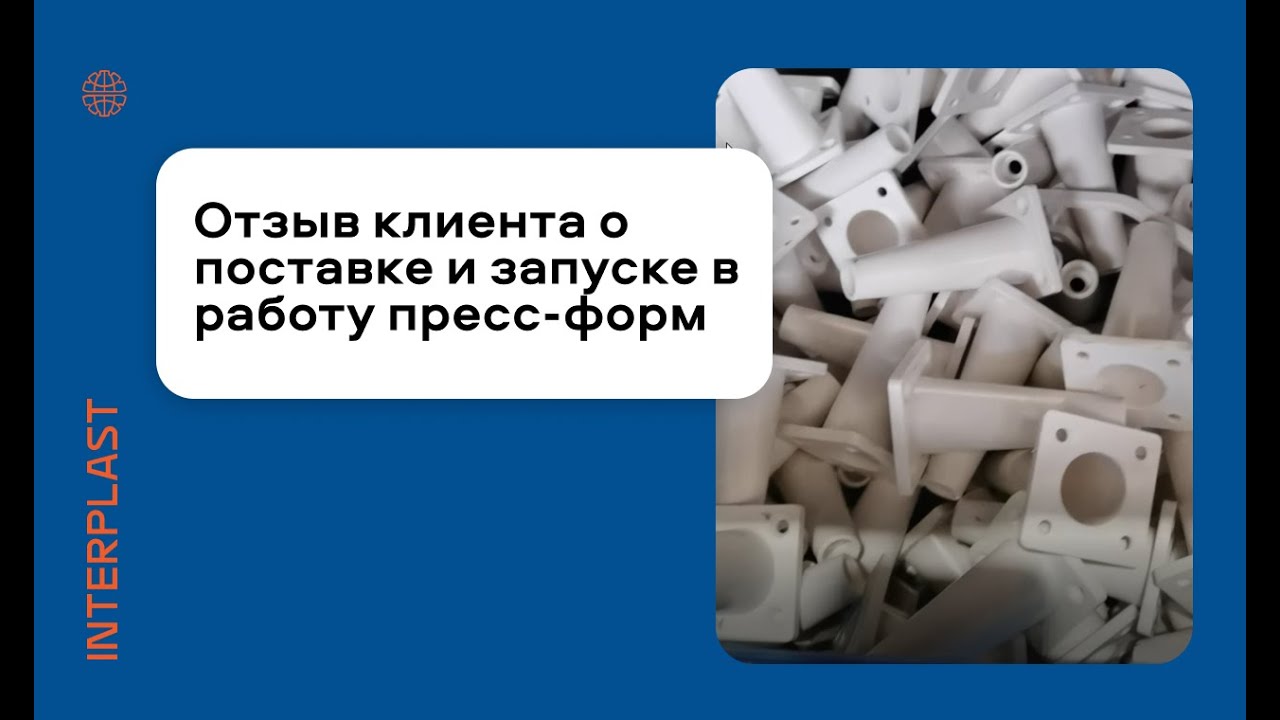 Сотрудники предприятия клиента выразили благодарность за работу инженерам-наладчикам «Интерпласт»
