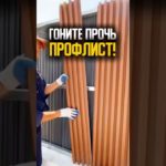 Современный забор: альтернатива профлисту из переработанного пластика