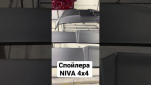 Спойлер Нива аэродинамический #нива #спойлернива #niva #lada4x4