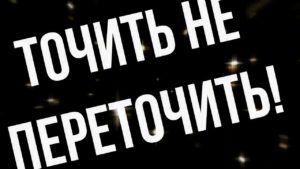 Сравнение народных углеродок У12А,9ХС и ШХ15. Часть 1. Заточка