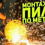 Сравнение разных типов пил по металлу. Зубр, DeWalt, Sturm