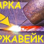 Stainless steel welding and copper brazing Сварка нержавейки и пайка медью. FoxWeld SAGGIO MIG 200-S