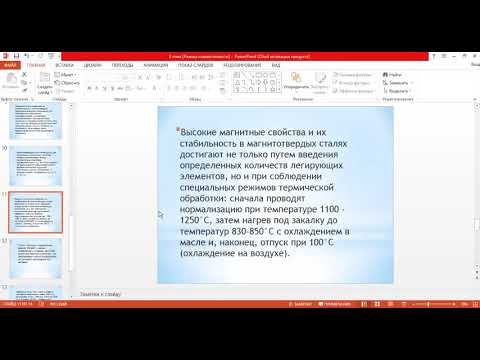 Стали с особыми свойствами
