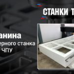 Станина – это основа фрезерного станка