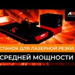 Станок для лазерной резки металла средней мощности 700W CS 7 5mm. Лазерная резка металла