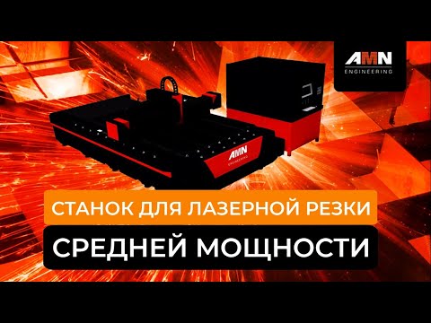 Станок для лазерной резки металла средней мощности 700W CS 7 5mm. Лазерная резка металла