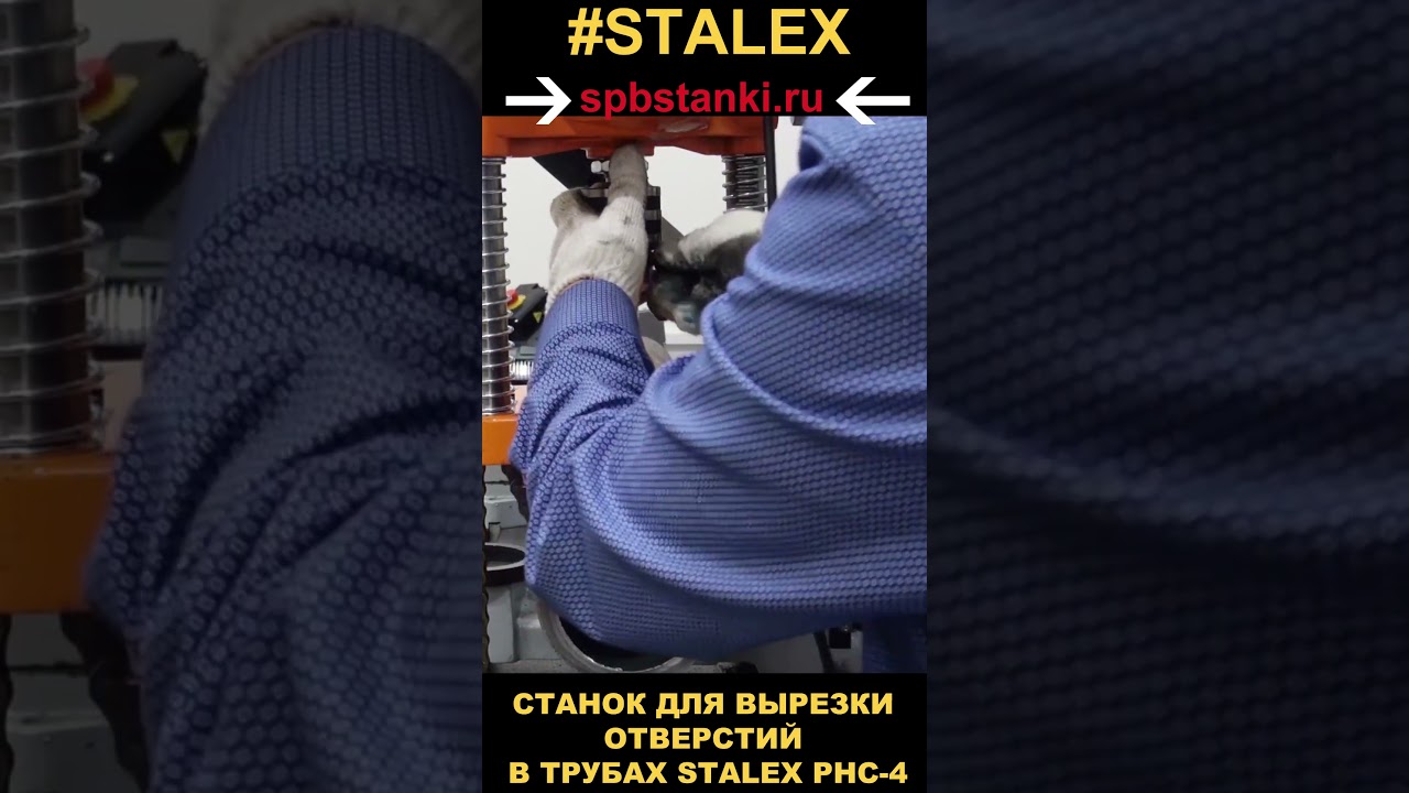 Станок для сверления отверстий в трубах Stalex PHC-4