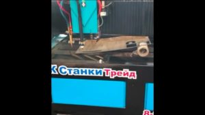 Станок плазменной резки | Станки Трейд