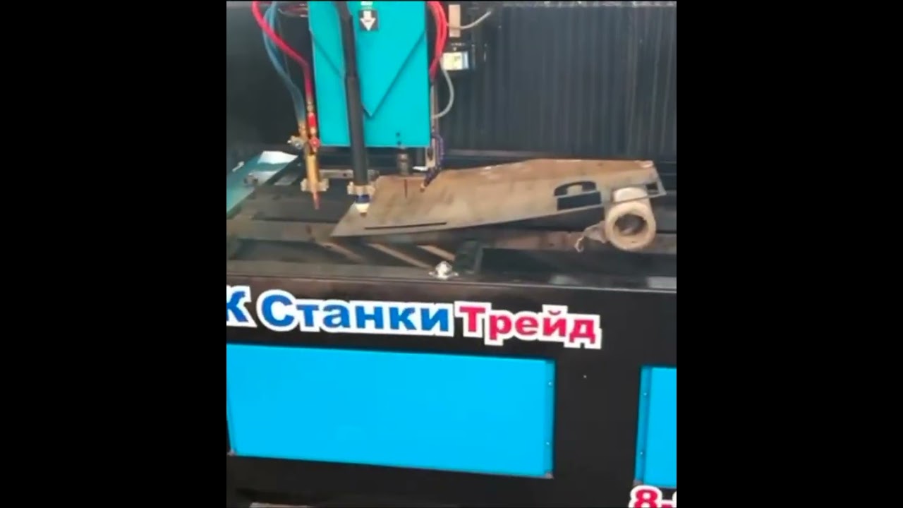 Станок плазменной резки | Станки Трейд