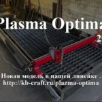 Станок плазменной резки с ЧПУ "Plasma Optima"