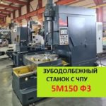 Станок зубодолбежный модели 5М150 с ЧПУ (Видео от производителя) || Gear shaper machine 5M150 F3